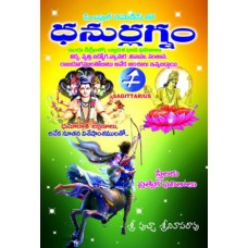 ధనుర్లగ్నం [Dhanurlagnam]